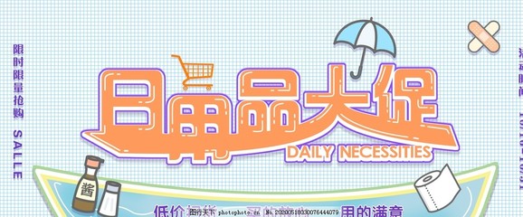 日用品大促銷來襲，食品專場(chǎng)優(yōu)惠不容錯(cuò)過